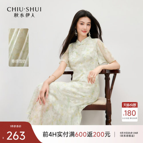 新中式 立领斜襟 A字收腰裙