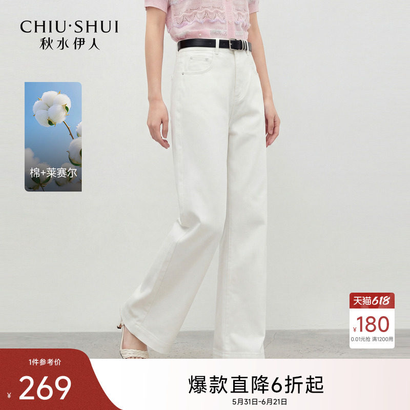 秋水伊人时尚高腰阔腿直筒牛仔裤2026年夏季新款宽松纽扣开合长裤