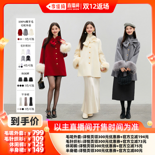 短裤 秋水伊人100%绵羊毛外套针织衫 长裙 李佳琦直播间双12返场