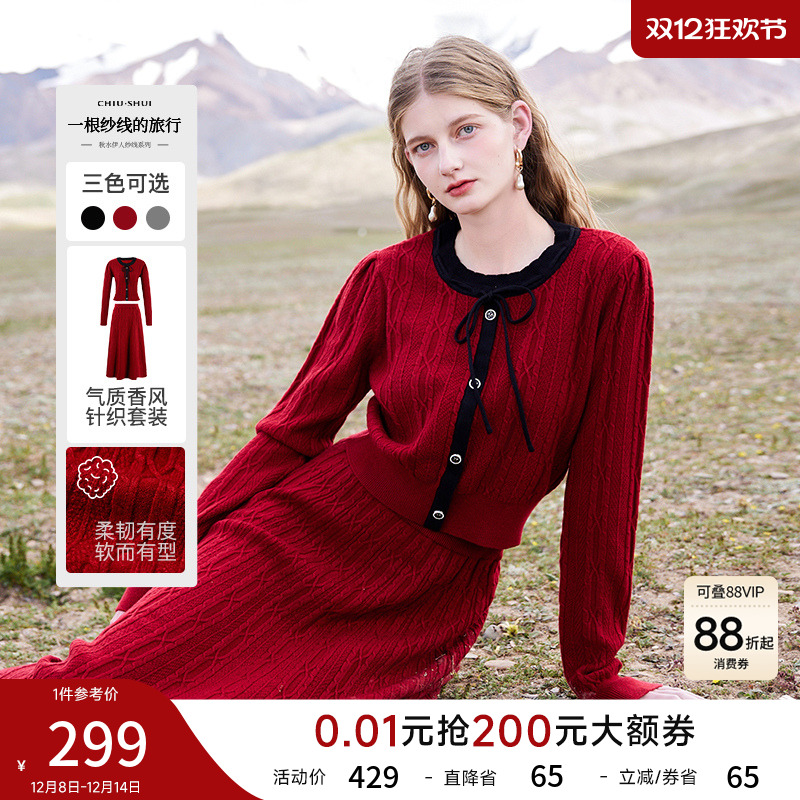 秋水伊人2024年冬季针织休闲套装