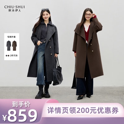 秋水伊人气质毛呢外套