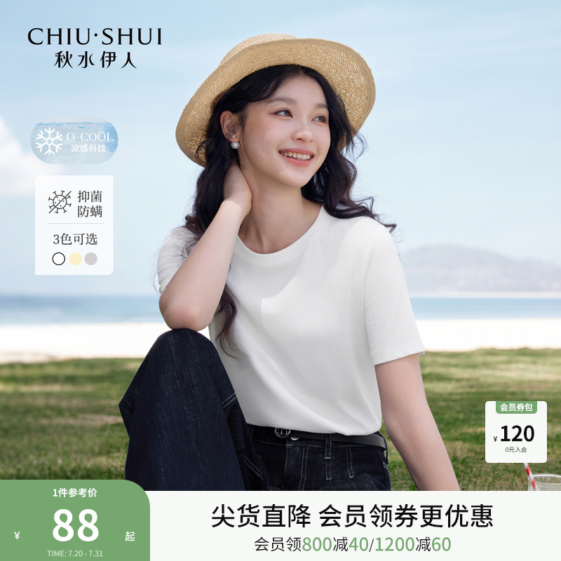 【凉感黑科技】秋水伊人纯棉白色短袖T恤女2025夏季新款打底上衣