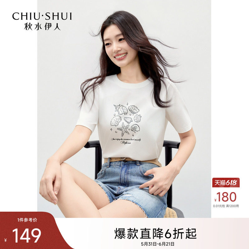 秋水伊人贝壳印花圆领正肩T恤2026年夏季新款女百搭珍珠烫钻上衣