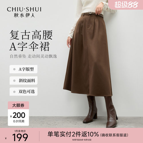 秋水伊人长款A字通勤半身裙