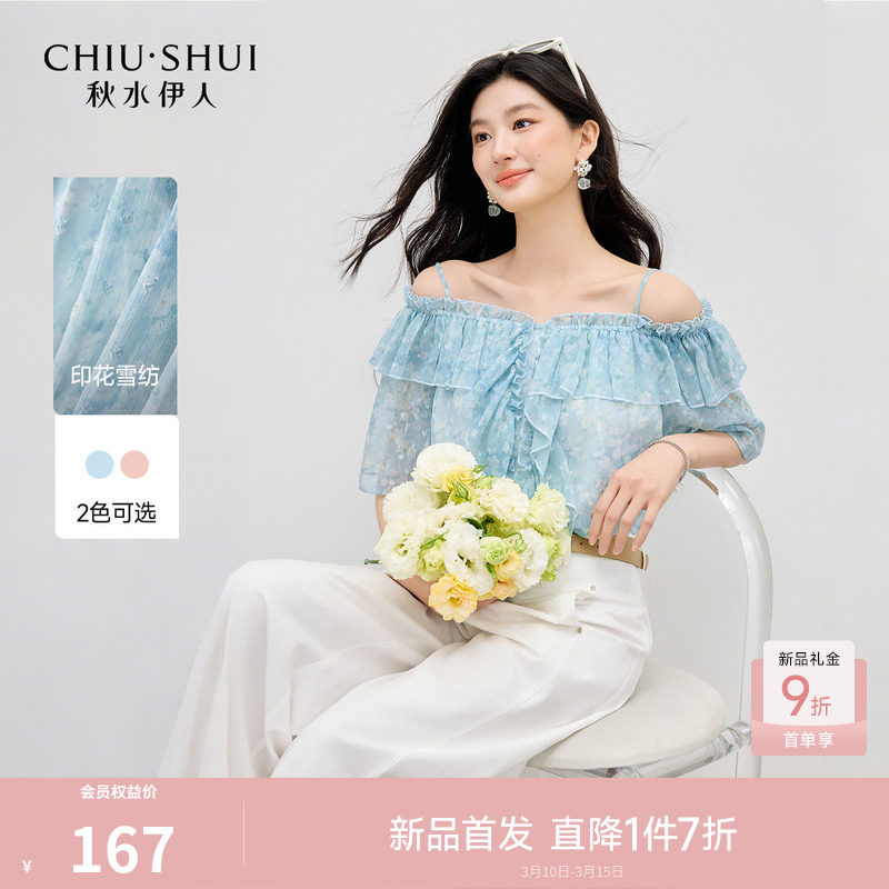 秋水伊人时尚甜美露肩荷叶边设计雪纺衫2026年夏季新款女印花上衣