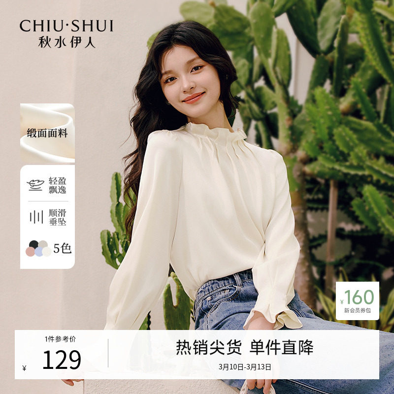 秋水伊人立领衬衫女2026春季新款通勤气质纯色高级法式雪纺衫上衣