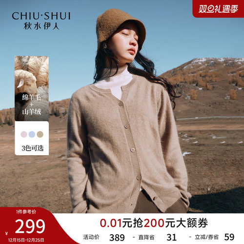 秋水伊人山羊绒圆领针织开衫女