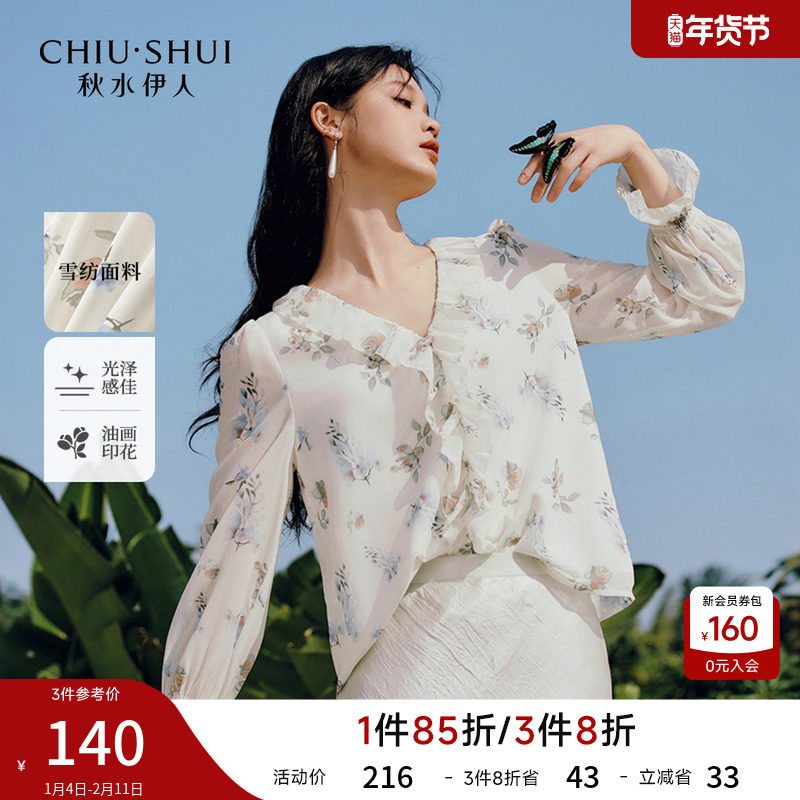 法式V领花料雪纺衫2026年春季新款女装H型休闲简约印花上衣,女装/女士精品,蕾丝衫/雪纺衫,淘宝优惠券,粉丝福利购,淘宝优惠卷