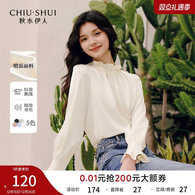 秋水伊人立领衬衫女2025秋冬新款通勤气质纯色高级法式雪纺衫上衣