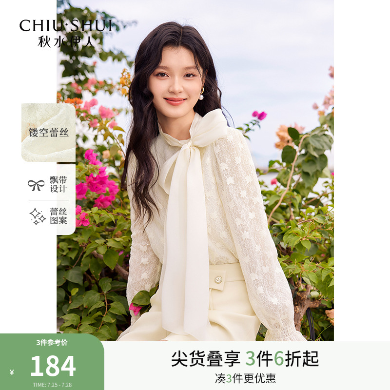 秋水伊人内搭蕾丝打底衫2025早秋新款长袖蕾丝小衫雪纺衫爆款上衣