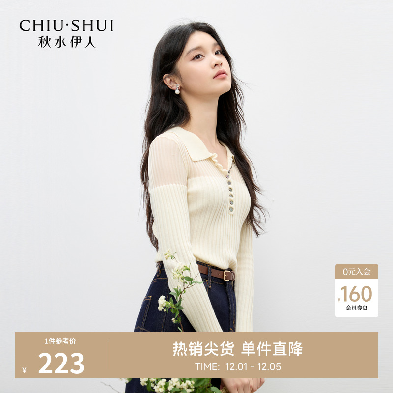 秋水伊人米色翻领百搭毛针织衫