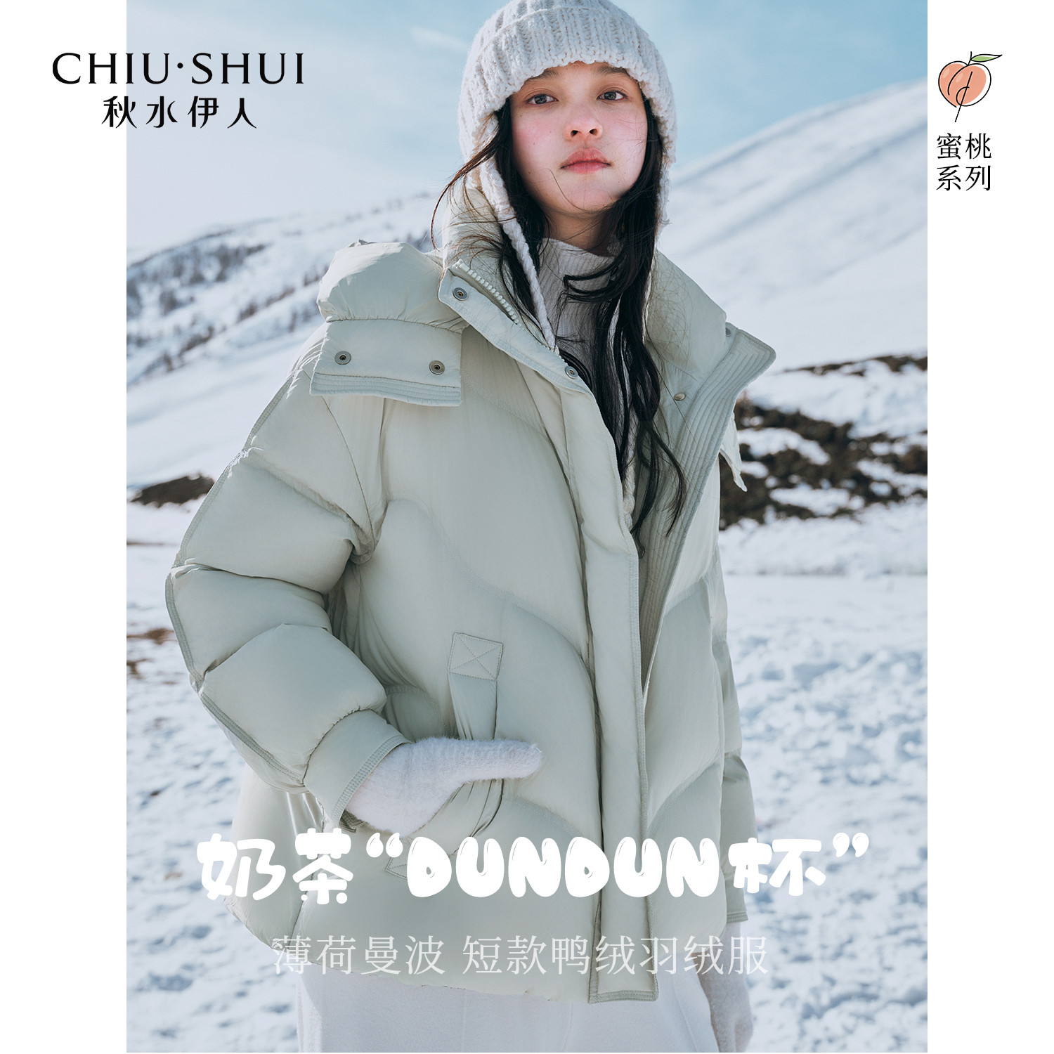 秋水伊人灵动温柔风立领羽绒服2025年冬季新款女简约大气连帽外套,女装/女士精品,羽绒服,淘宝优惠券,粉丝福利购,淘宝优惠卷