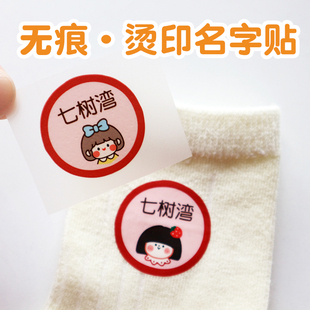 幼儿园名字贴免缝可烫无痕防水姓名贴儿童小学生衣服定制标签布贴