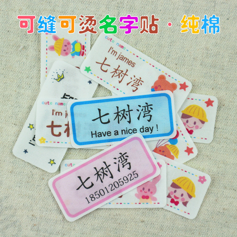 衣服贴被子贴熨烫手缝书包