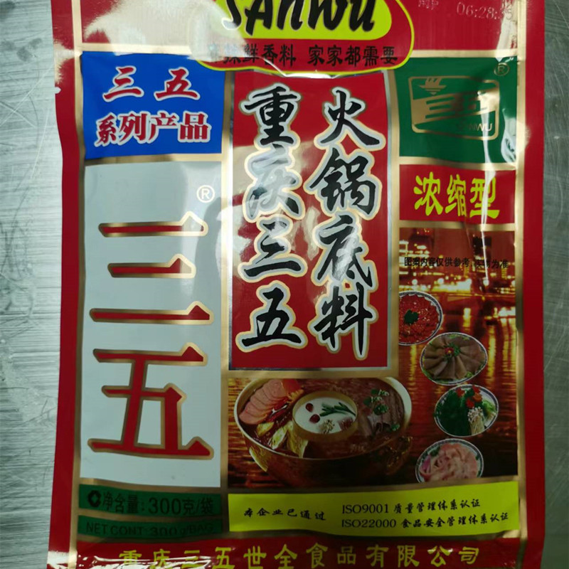 拍5袋包邮 重庆三五火锅底料浓火锅调料
