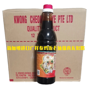 新加坡进口广祥泰鸡饭老抽640ml酿造酱油生抽黑甜油海南鸡饭保真