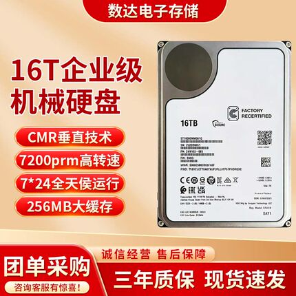 ST8T/16T/20T/22T/24T/26T/企业级机械硬盘 台式机电脑服务器 NAS