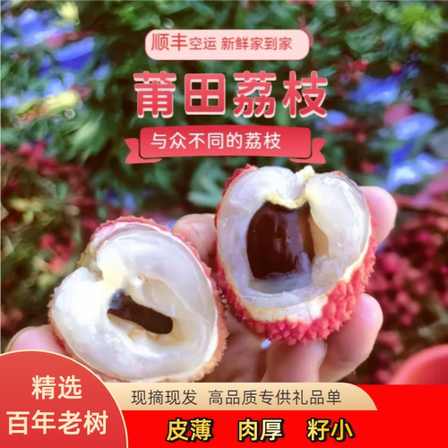 顺丰空运莆田荔枝新鲜水果状元红籽小肉多礼盒装高端送礼整件批发