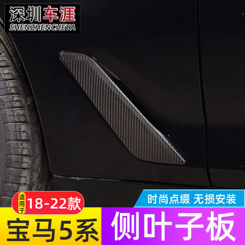 适用18-22款宝马新5系车身叶子板装饰贴碳纤维525li530li外观改装-封面