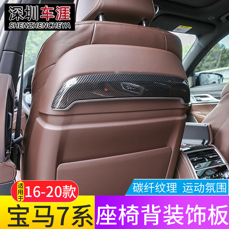 适用于16-2021款宝马7系730li740li内饰贴改装座椅背面板装饰框条