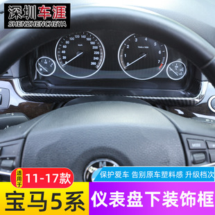 饰贴520 适用11 宝马5系中控仪表盘显示框装 530li528改装 17款 内饰