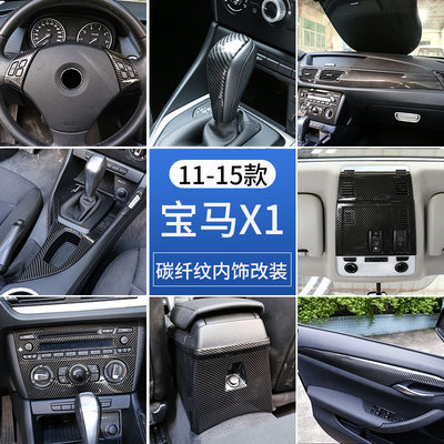 适用于11-15款宝马x1e84内饰改装