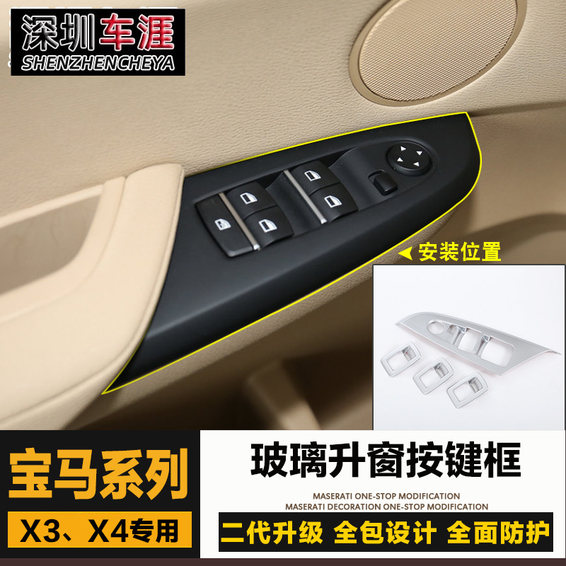 适用于宝马X3改装配件 新X3内饰改装 玻璃升窗按键装饰框亮片贴