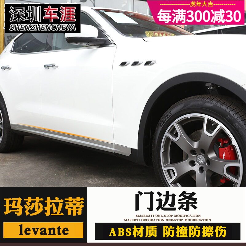 玛莎拉蒂levante车身饰条 莱万特车门防撞条 莱凡特SUV改装贴亮条|ruв категории автомобиль/товаров/аксессуары/переоснащение, Внешние украшения автомобиля/установка украшения/защита, автомобильной защиты, ударопрочной клейкой ленты/анти - соскоб газа - от Buy2taobao.com для оказания профессиональной услуги покупки агента Taobao