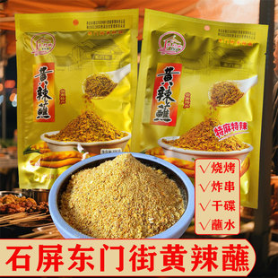 云南石屏牛街东门街黄辣蘸烧烤调味料干碟豆腐麻辣味辣椒面方便装