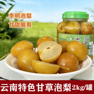 云南个旧李明甘草泡梨罐头2kg