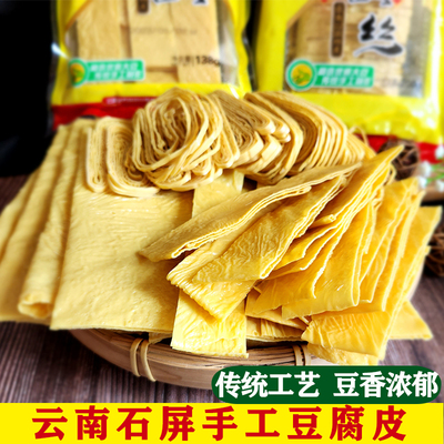 俏花腰豆腐皮正宗云南石屏
