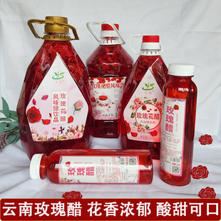 云南玫瑰花醋饮品可食用玫瑰花瓣醋泡制饮料酸甜爽口饮料桶装特产