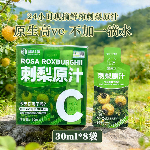 刺梨工坊刺梨原汁高维C