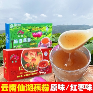 云南特产仙湖藕粉澄江抚仙湖藕粉羹原味红枣藕淀粉小袋装代餐速食