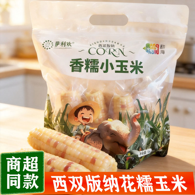 云南西双版纳花糯玉米小包谷