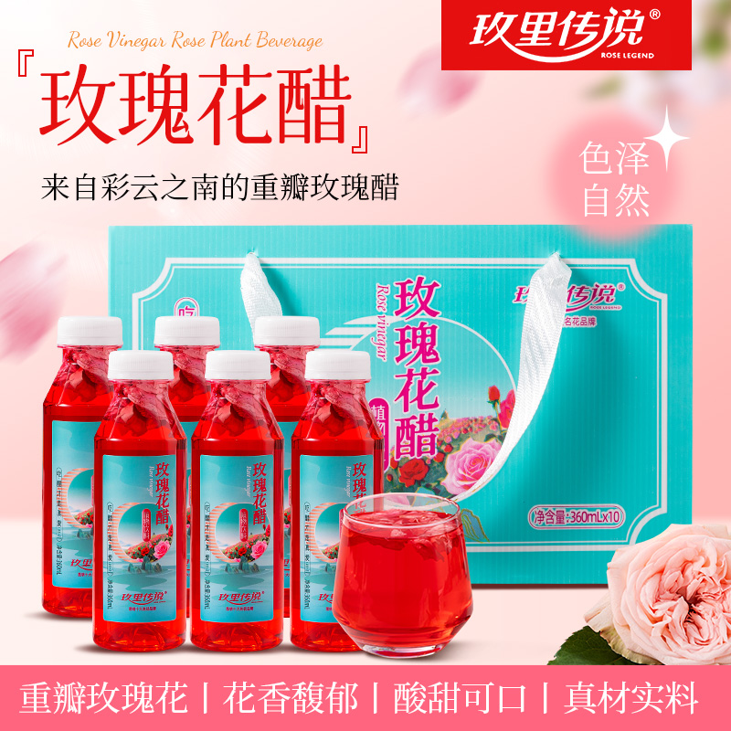 云南玫瑰花醋饮品食用玫瑰花瓣醋饮料酸甜爽口饮料瓶装特产礼品