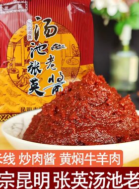 汤池张英老酱袋装云南昆明调料