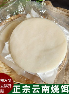 云南烧饵块纯大米制作