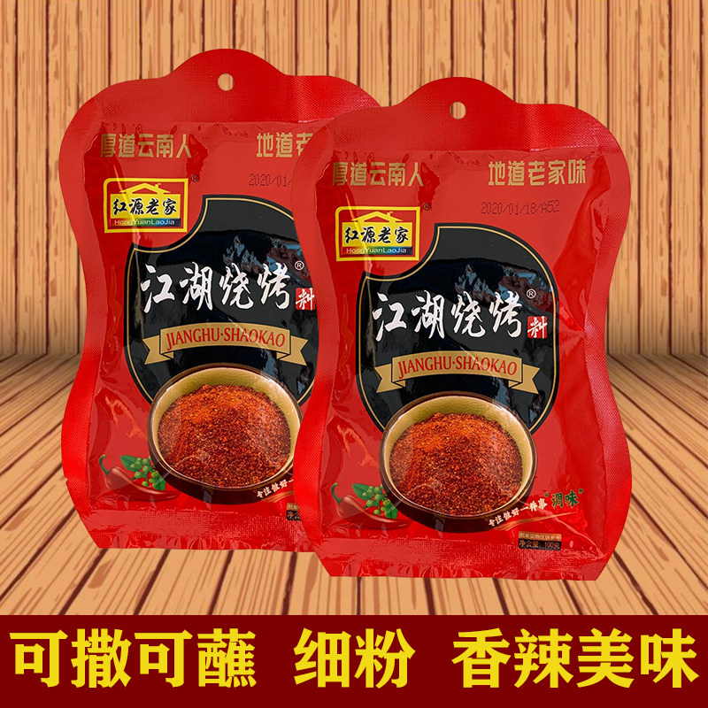 云南辣椒粉江湖烧烤烧烤调料特细辣椒面火锅香辣干碟蘸料烙锅