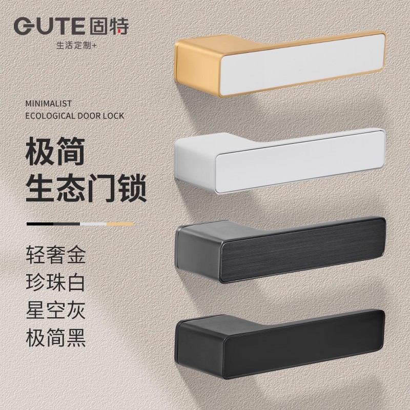 固特极简生态门锁室内卧室房门锁