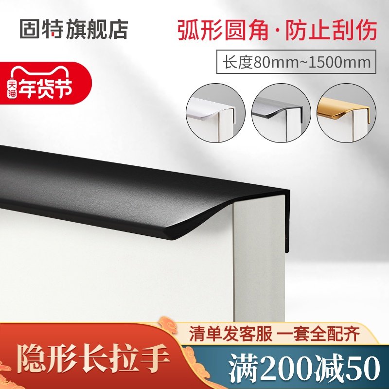 固特隐形拉手免打孔现代简约高档抽屉衣橱柜门暗把手加长通顶黑色