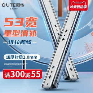 固特加厚53宽重型滑轨工业承重导轨抽屉三节滑轨道轨道楼梯柜五金