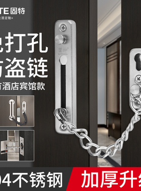 固特防盗链门链家用门栓门扣锁扣酒店安全链插销免打孔反锁防盗扣