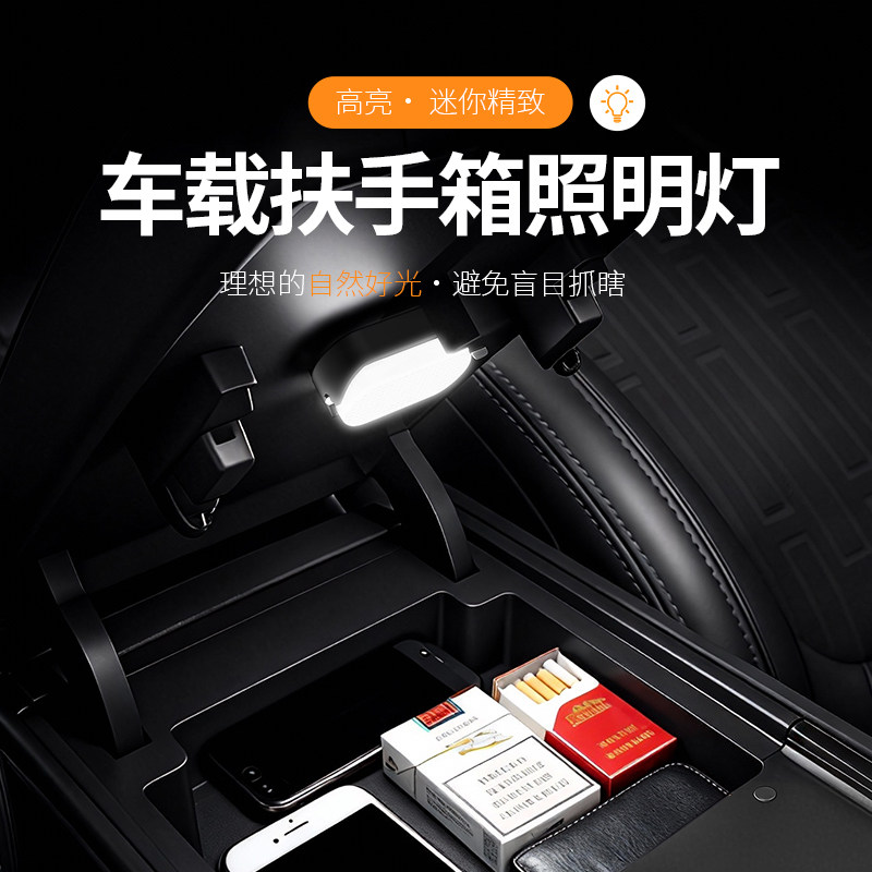 适用福特蒙迪欧/致胜/福克斯探险者专用手套箱灯改装扶手箱照明灯