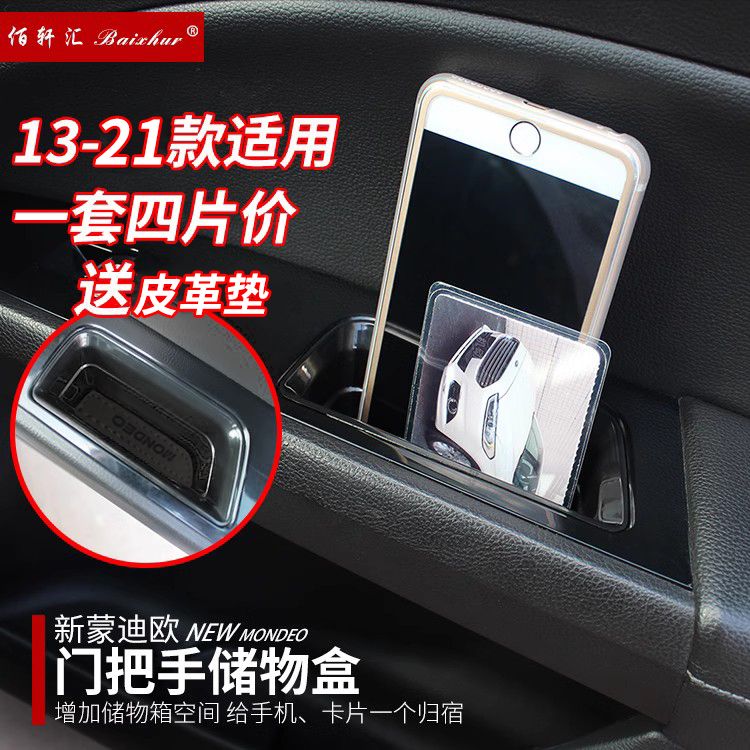 蒙迪欧车门储物盒内饰拉手盒门扶手置物盒13-24款蒙迪欧改装专用