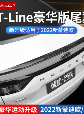 2022款蒙迪欧尾翼顶配STLine同款免打孔运动款压尾翼新蒙迪欧改装