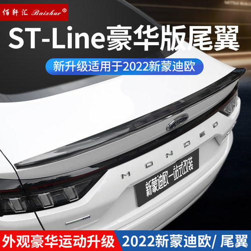Baixhur2022款原车款尾翼