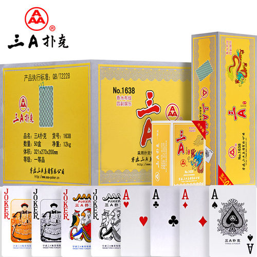 保皇扑克牌专用青岛纸牌大字打宝成人斗地主整箱批发1638无345 - 封面