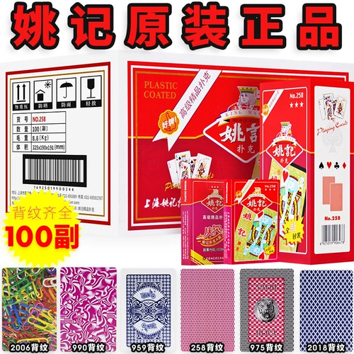 Шанхайский яоджи покерная карта утолщенная оригинальная аутентичная оптовая целая коробка 100 Высокоэтапно боевой арендодатель 258