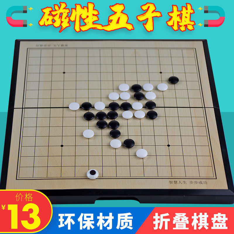 五子棋套装成功带磁性棋板便携磁力棋盘黑白棋子儿童学生益智五指
